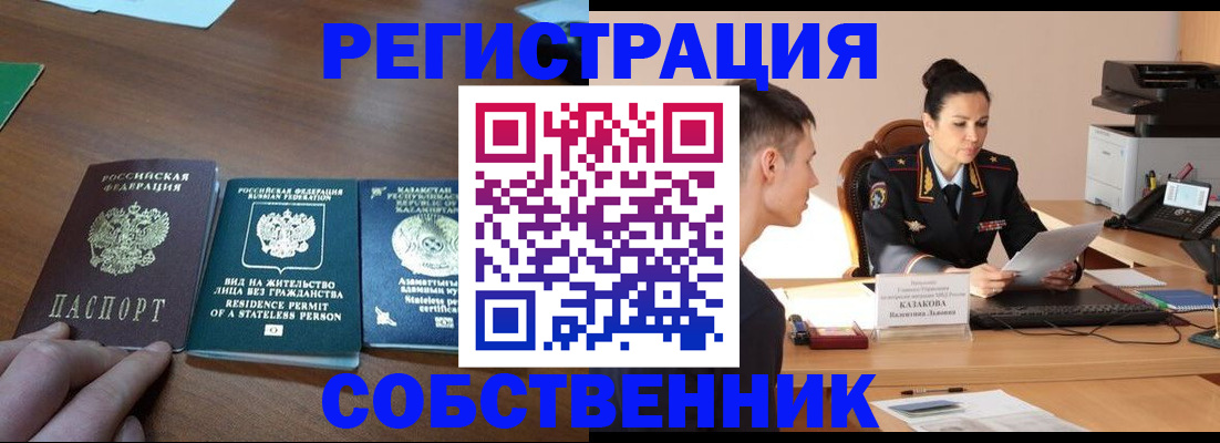 временная регистрация собственник в Долинске