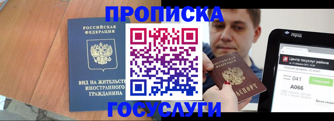 прописка гарантия в Долинске